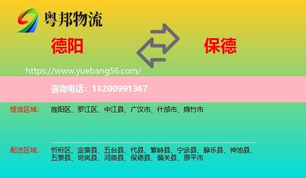德陽(yáng)到保德縣物流