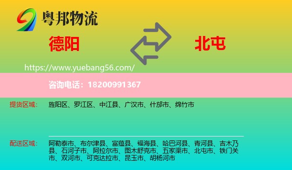 德陽(yáng)到北屯市物流