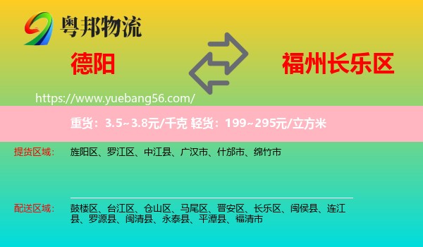 德陽到長樂區(qū)物流