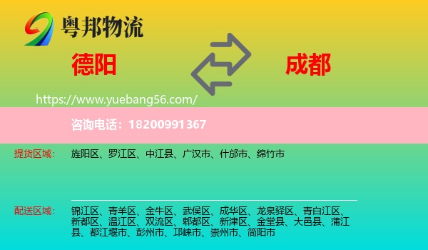 德陽到成都物流