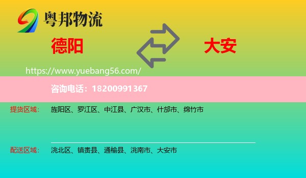 德陽(yáng)到大安市物流