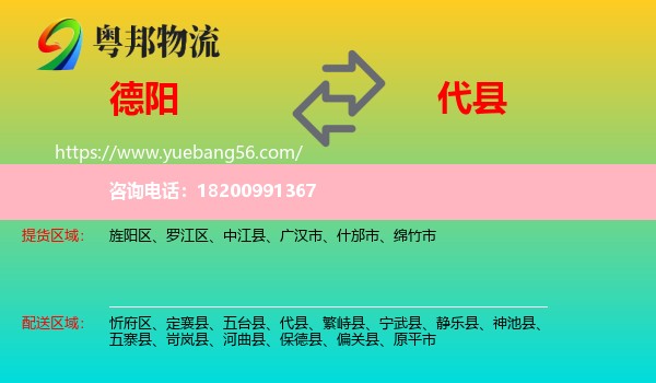 德陽(yáng)到代縣物流