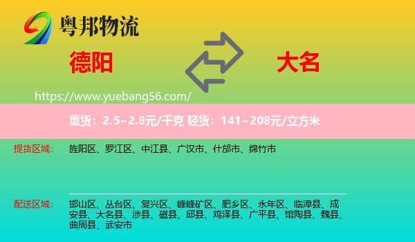 德陽(yáng)到大名縣物流