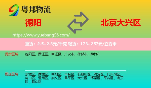 德陽到大興區(qū)物流