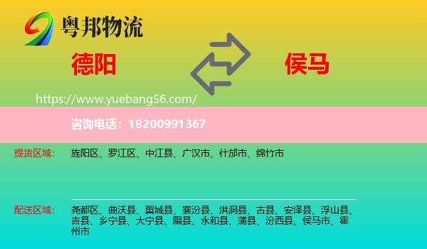 德陽到侯馬市物流