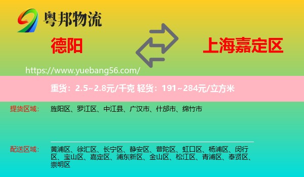 德陽到嘉定區(qū)物流