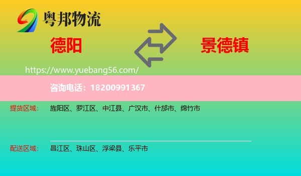 德陽到景德鎮(zhèn)物流