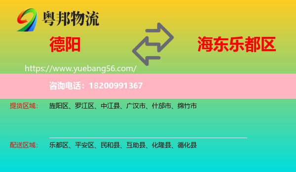 德陽到樂都區(qū)物流