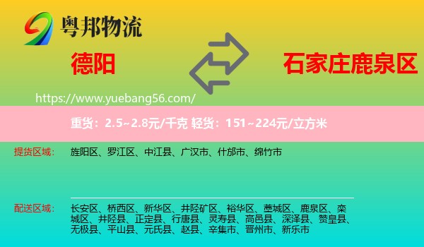德陽(yáng)到鹿泉區(qū)物流
