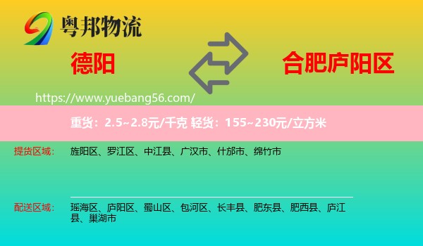 德陽(yáng)到廬陽(yáng)區(qū)物流