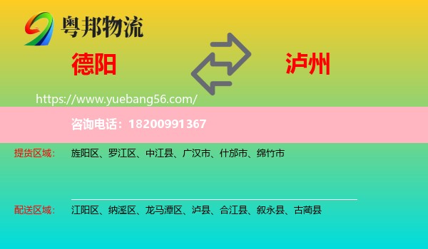 德陽(yáng)到瀘州物流
