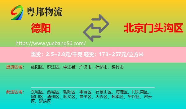 德陽到門頭溝區(qū)物流