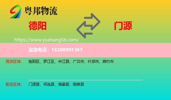 德陽到門源縣物流