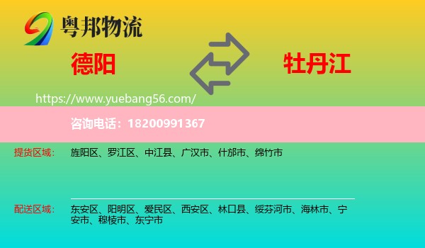 德陽到牡丹江物流