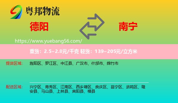 德陽到南寧物流