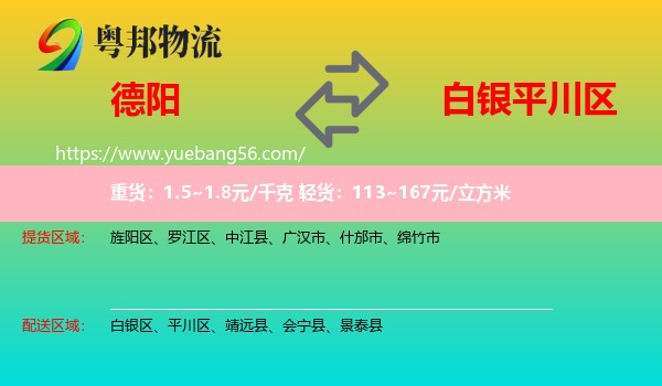 德陽到平川區(qū)物流