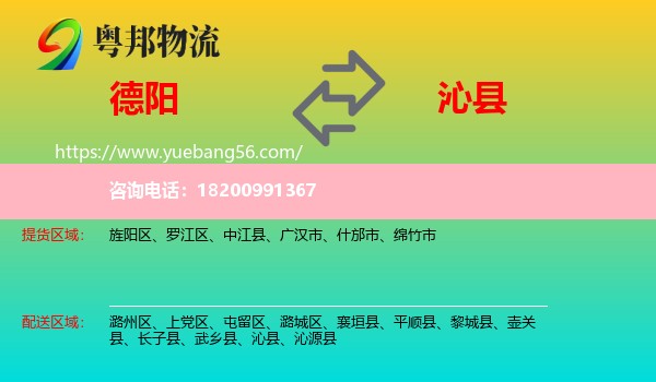 德陽(yáng)到沁縣物流