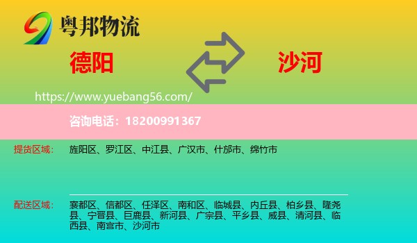 德陽(yáng)到沙河市物流