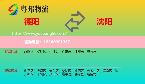 德陽(yáng)到沈陽(yáng)物流