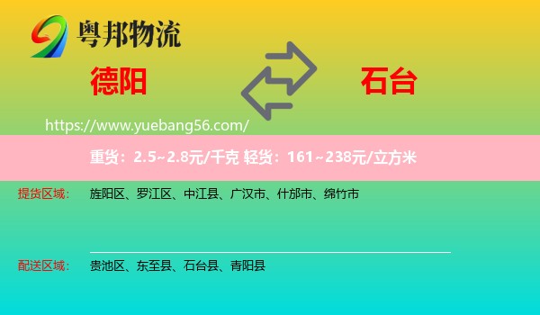 德陽(yáng)到石臺(tái)縣物流