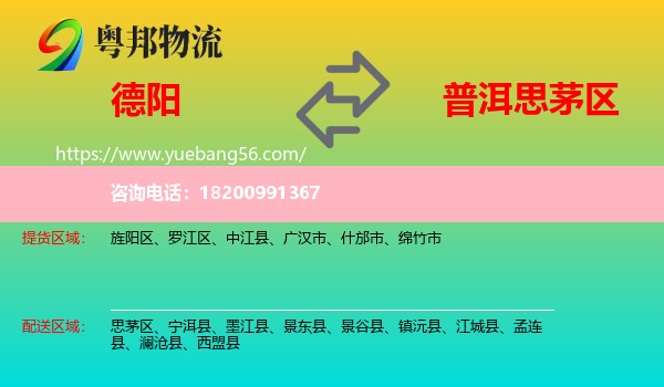 德陽到思茅區(qū)物流