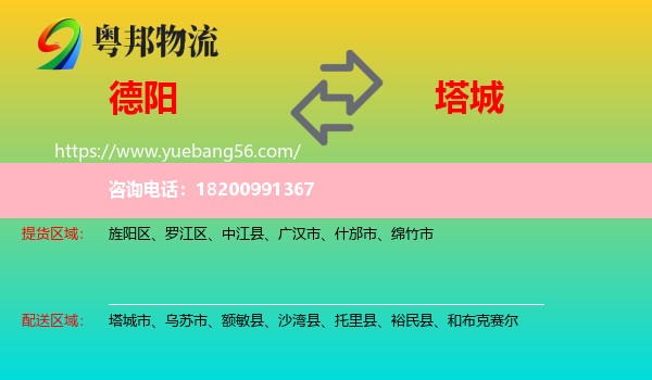 德陽(yáng)到塔城物流