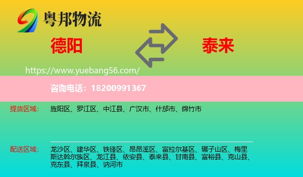 德陽到泰來縣物流