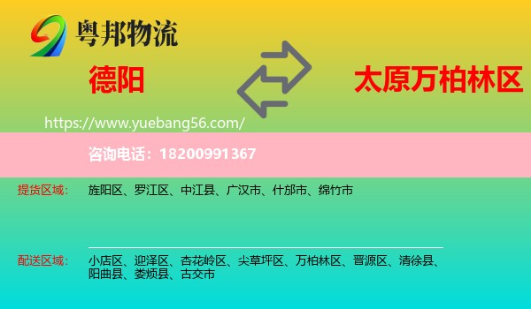德陽(yáng)到萬(wàn)柏林區(qū)物流