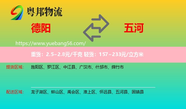 德陽到五河縣物流