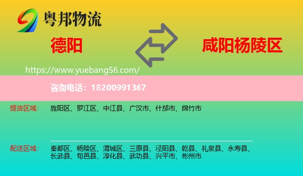 德陽到楊陵區(qū)物流