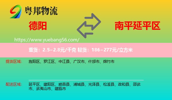 德陽到延平區(qū)物流