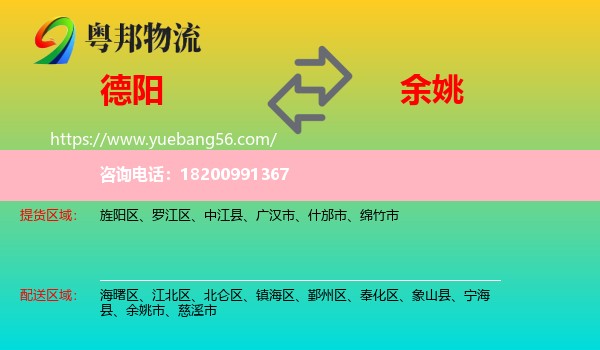 德陽到余姚市物流