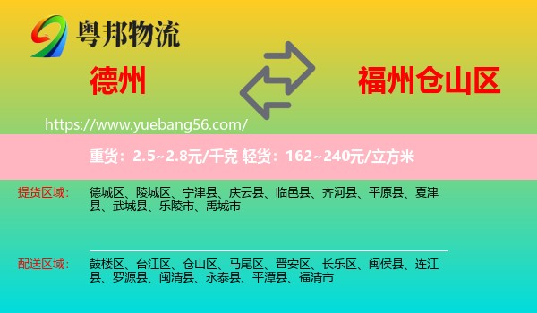 德州到倉(cāng)山區(qū)物流