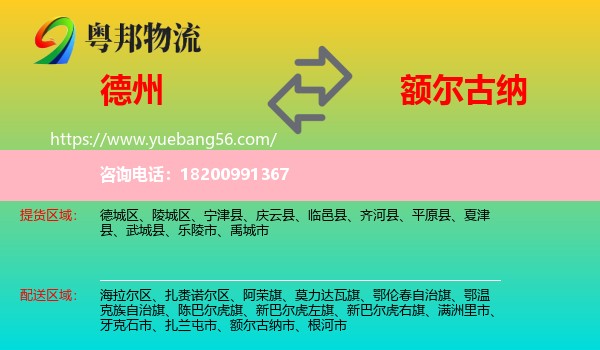 德州到額爾古納市物流