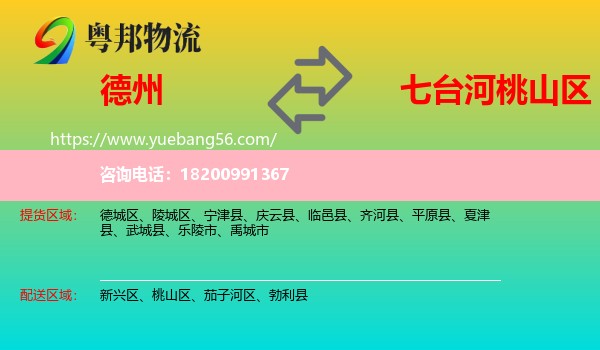 德州到桃山區(qū)物流