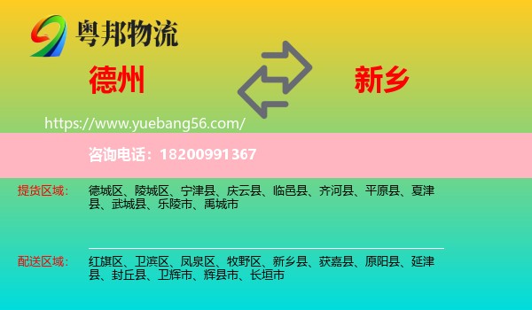 德州到新鄉(xiāng)物流
