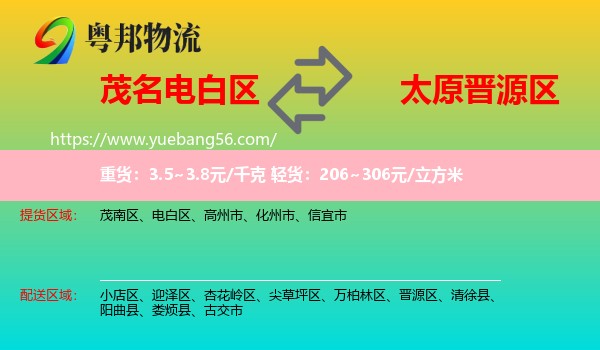 電白區(qū)到晉源區(qū)物流