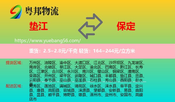 墊江縣到保定物流