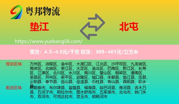 墊江縣到北屯市物流