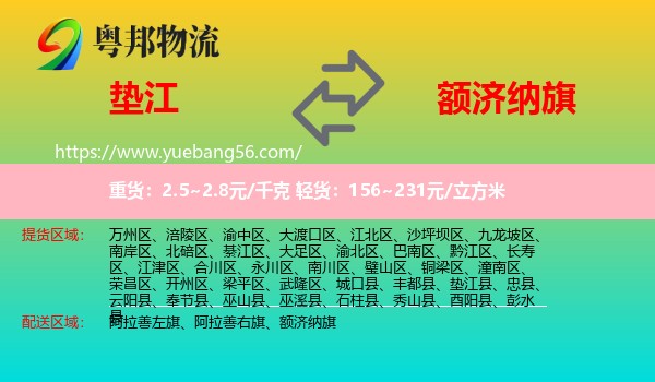 墊江縣到額濟納旗物流