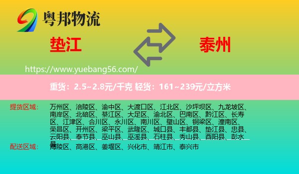 墊江縣到泰州物流