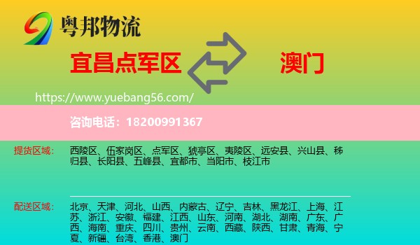 點(diǎn)軍區(qū)到澳門物流