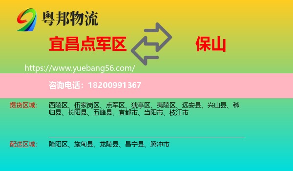 點軍區(qū)到保山物流