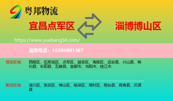 點(diǎn)軍區(qū)到博山區(qū)物流