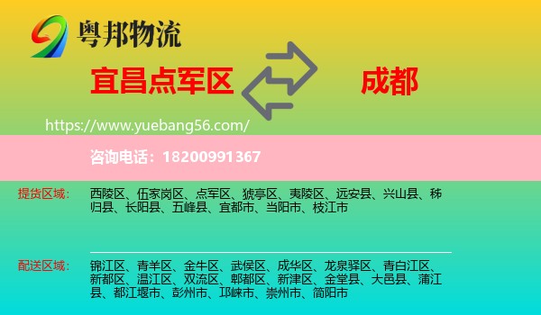 點軍區(qū)到成都物流