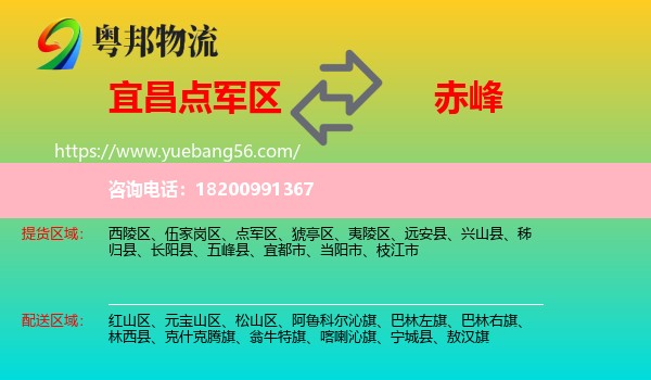 點(diǎn)軍區(qū)到赤峰物流