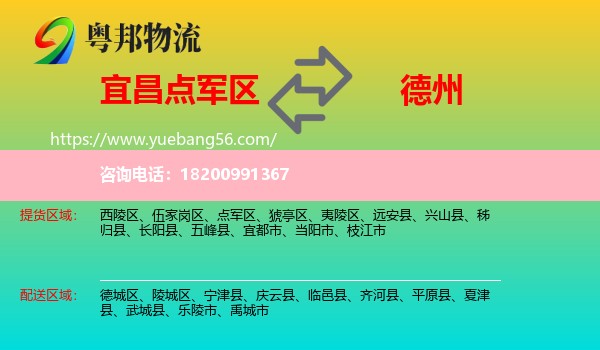 點(diǎn)軍區(qū)到德州物流