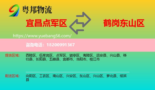 點軍區(qū)到東山區(qū)物流