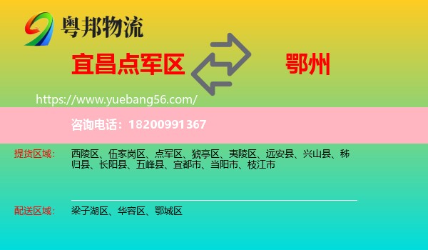 點(diǎn)軍區(qū)到鄂州物流