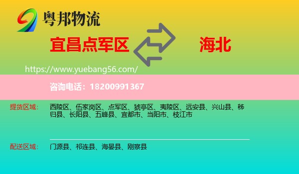 點(diǎn)軍區(qū)到海北物流